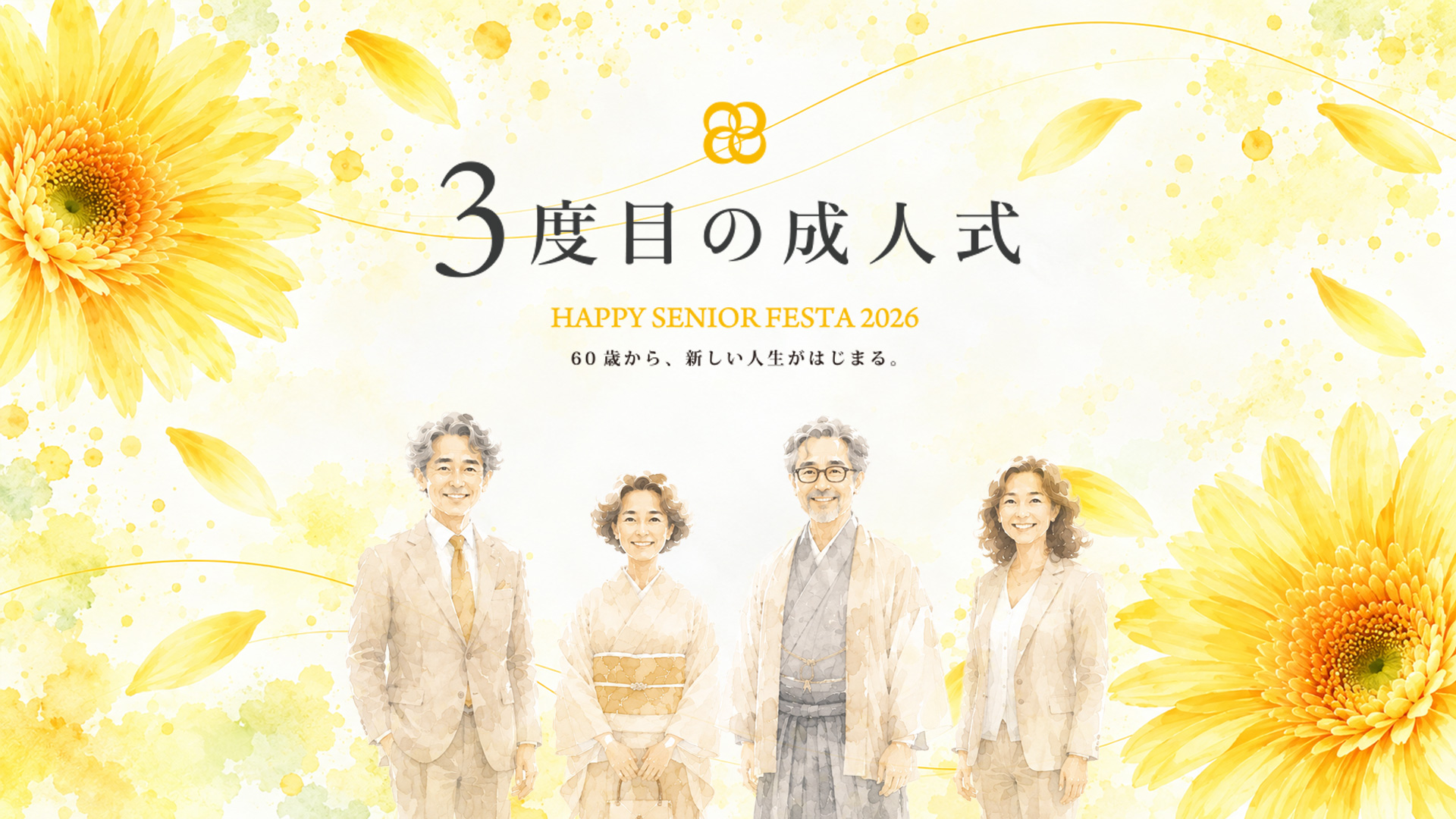 3度目の成人式