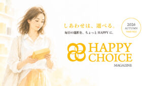 HAPPY CHOICEマガジン