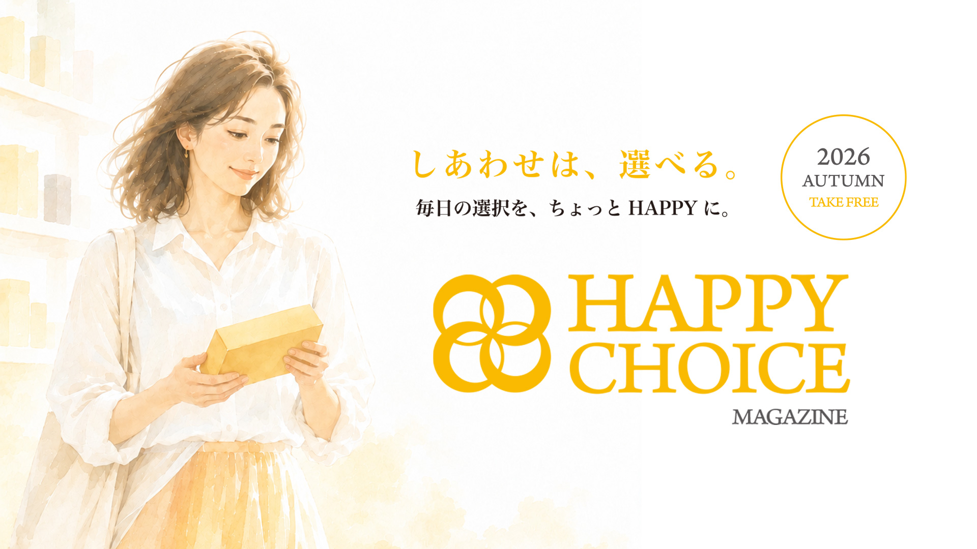 HAPPY CHOICEマガジン